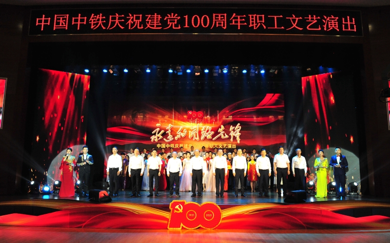 中国中铁庆祝建党100周年职工文艺演出-原图